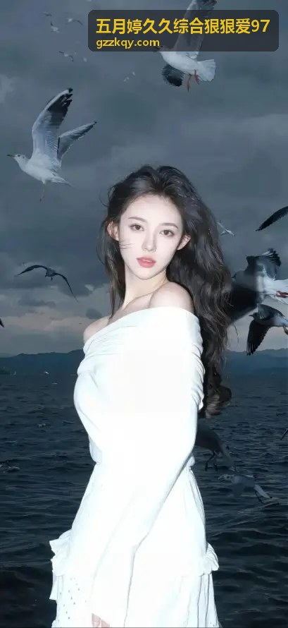 五月婷久久综合狠狠爱97的承诺